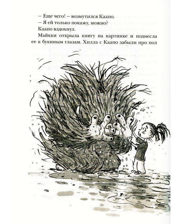 Бука. Все истории о чудовищной няне: сказочные повести