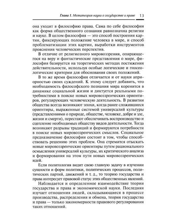 Теория государства и права: Учебное пособие