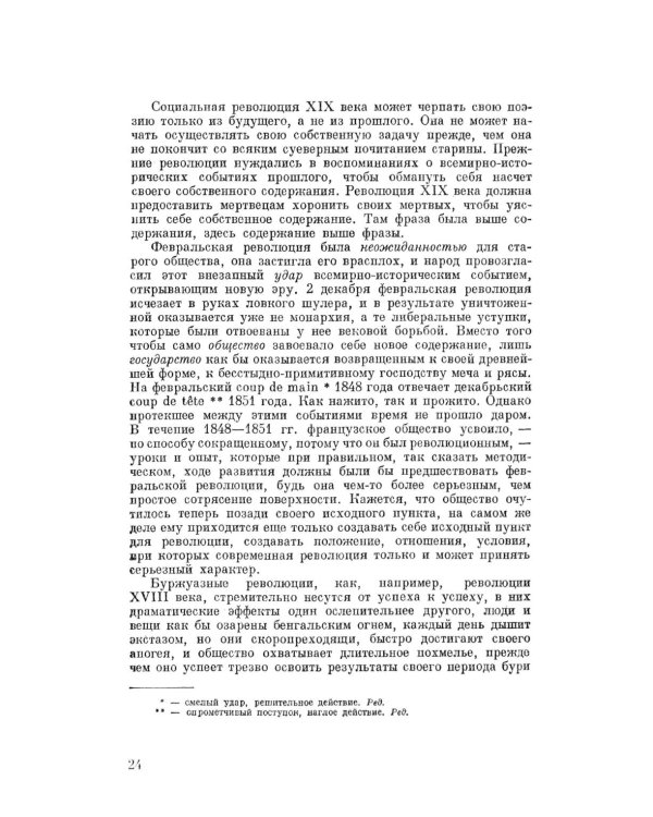 Восемнадцатое брюмера Луи Бонапарта