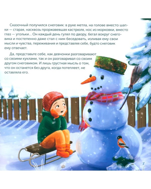 Самый дорогой рождественский подарок: рассказ для детей. 2-е изд