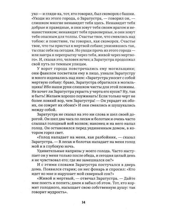 Так говорил Заратустра: роман