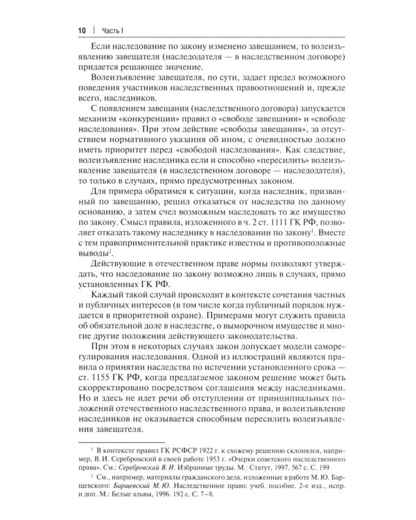 Дополнительное изображение книги «Основания наследования: монография»