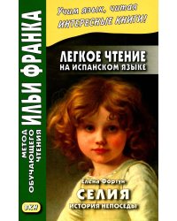 Легкое чтение на испанском языке. Елена Фортун. Селия: история непоседы = Celia, lo que dice