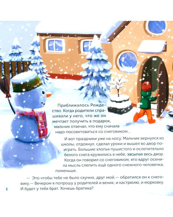 Самый дорогой рождественский подарок: рассказ для детей. 2-е изд