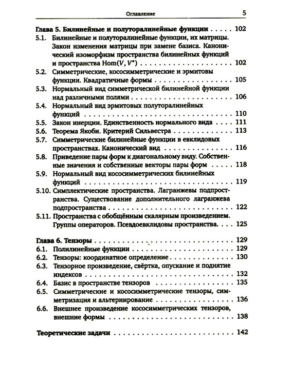 Линейная алгебра и геометрия. Курс лекций