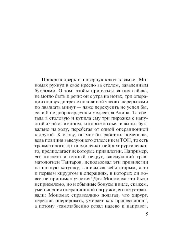 Дополнительное изображение книги «Горькое лекарство»