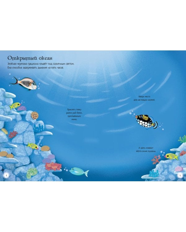 Океанариум. Мини супер наклейки. Более 240 наклеек