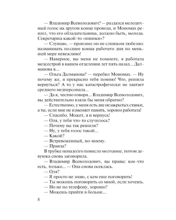 Дополнительное изображение книги «Горькое лекарство»