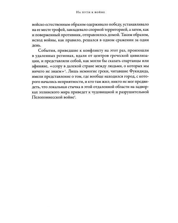 Пелопоннесская война