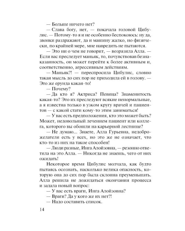 Дополнительное изображение книги «Горькое лекарство»