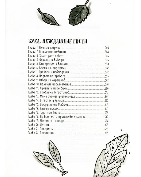 Бука. Все истории о чудовищной няне: сказочные повести