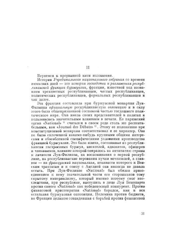 Восемнадцатое брюмера Луи Бонапарта
