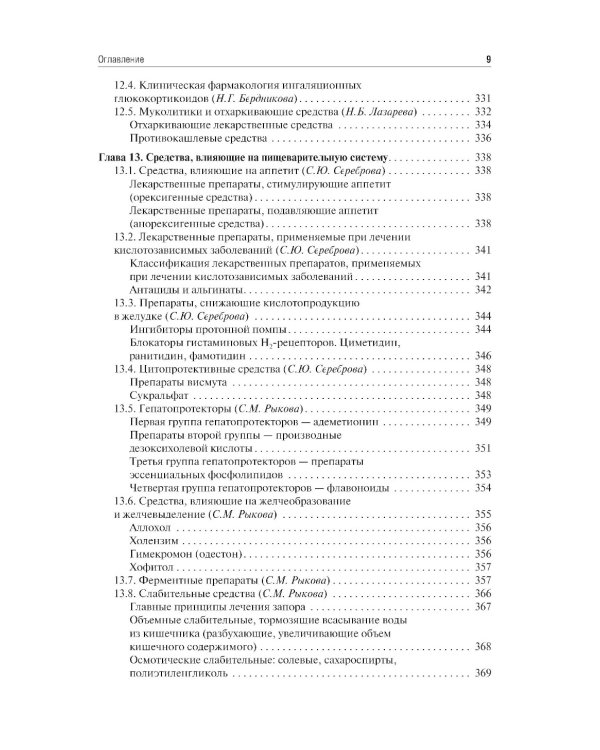 Клиническая фармакология для педиатров: Учебник