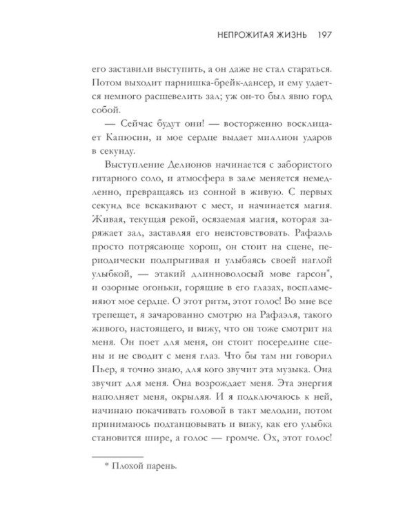 Непрожитая жизнь