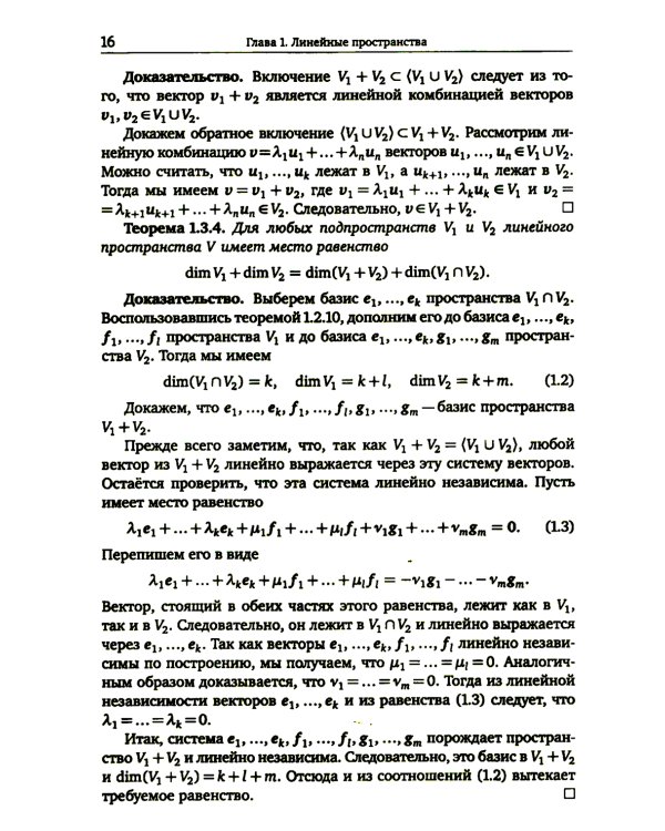 Линейная алгебра и геометрия. Курс лекций