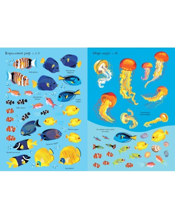 Океанариум. Мини супер наклейки. Более 240 наклеек