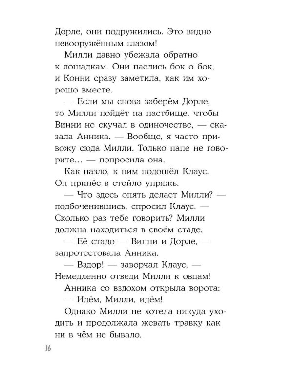 Дополнительное изображение книги «Конни и секретная миссия»