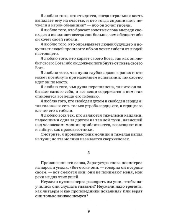 Так говорил Заратустра: роман