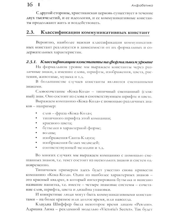 Интегрированные маркетинговые коммуникациии