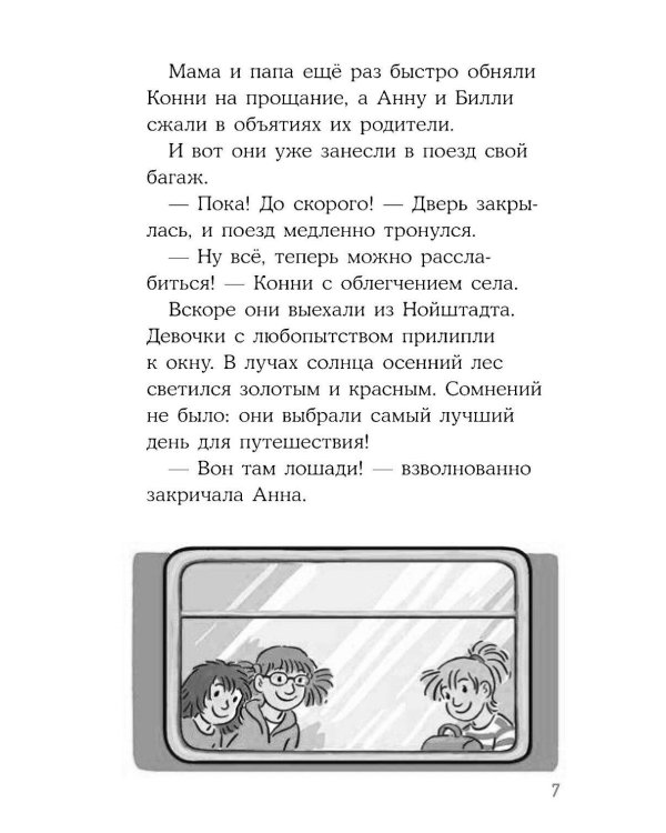 Дополнительное изображение книги «Конни и секретная миссия»