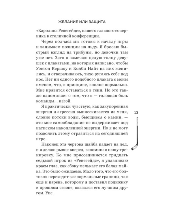 Желание или защита