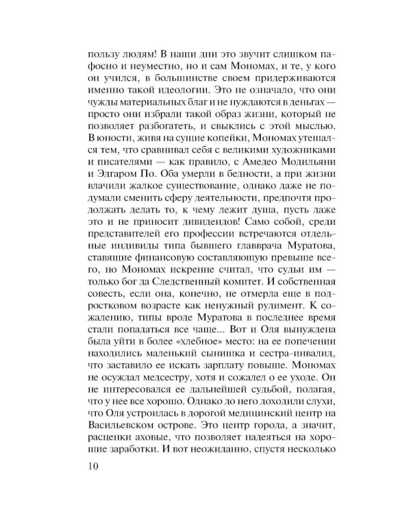 Дополнительное изображение книги «Горькое лекарство»