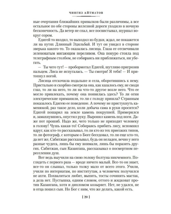 И дольше века длится день…; Тавро Кассандры: романы