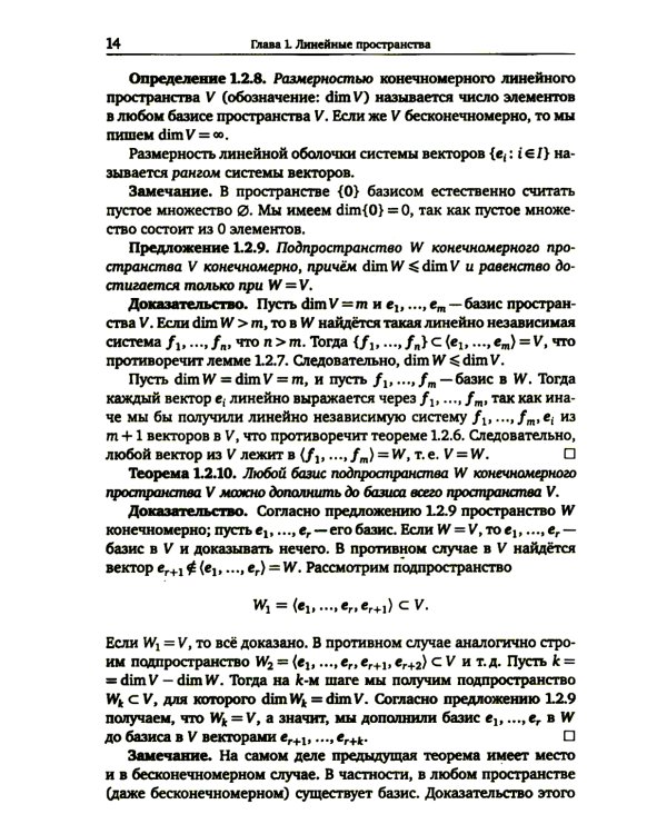 Линейная алгебра и геометрия. Курс лекций