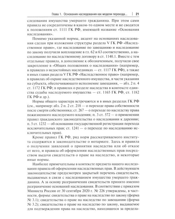 Дополнительное изображение книги «Основания наследования: монография»