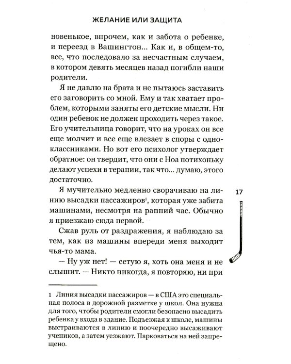Желание или защита