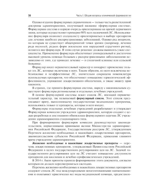 Клиническая фармакология для педиатров: Учебник