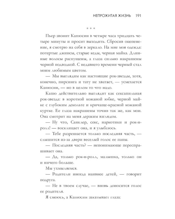 Непрожитая жизнь