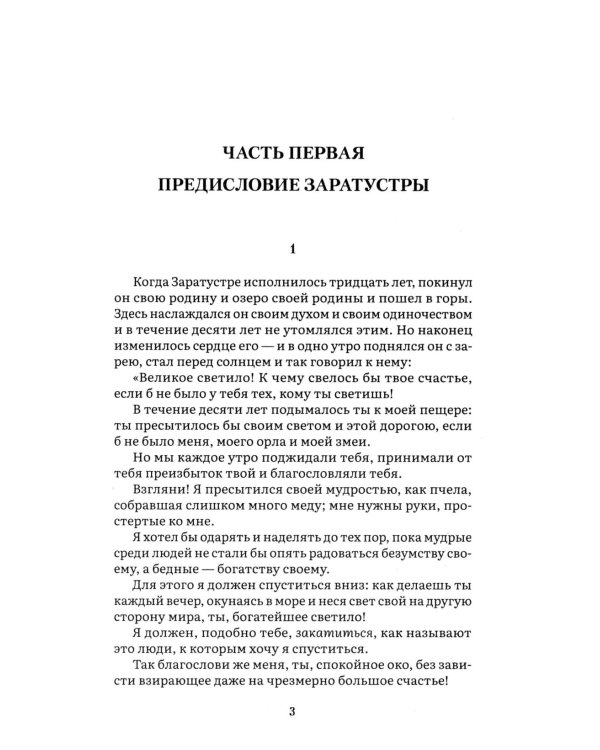 Так говорил Заратустра: роман