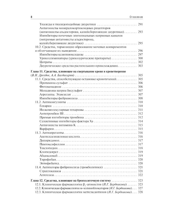 Клиническая фармакология для педиатров: Учебник