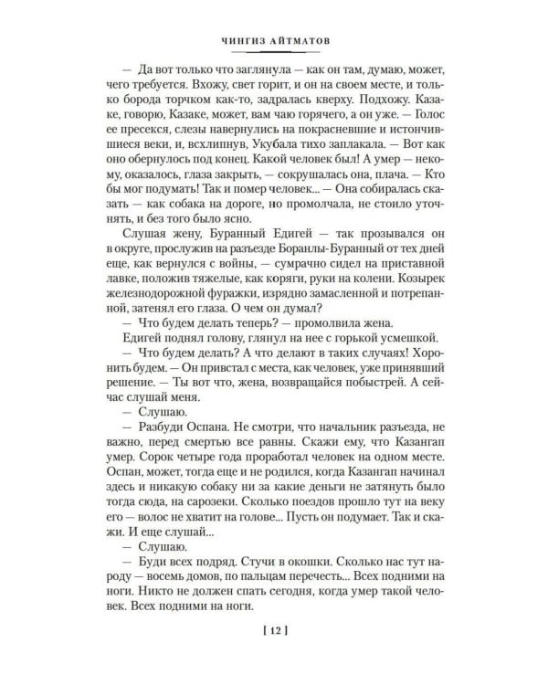 И дольше века длится день…; Тавро Кассандры: романы