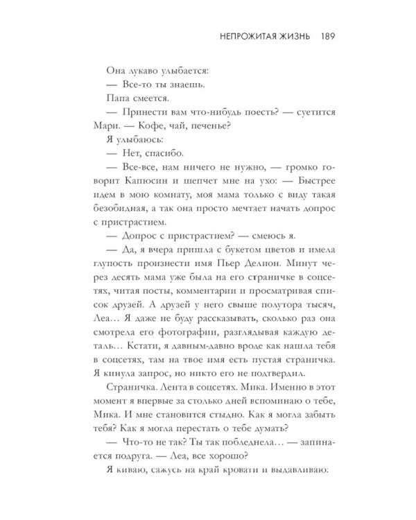 Непрожитая жизнь