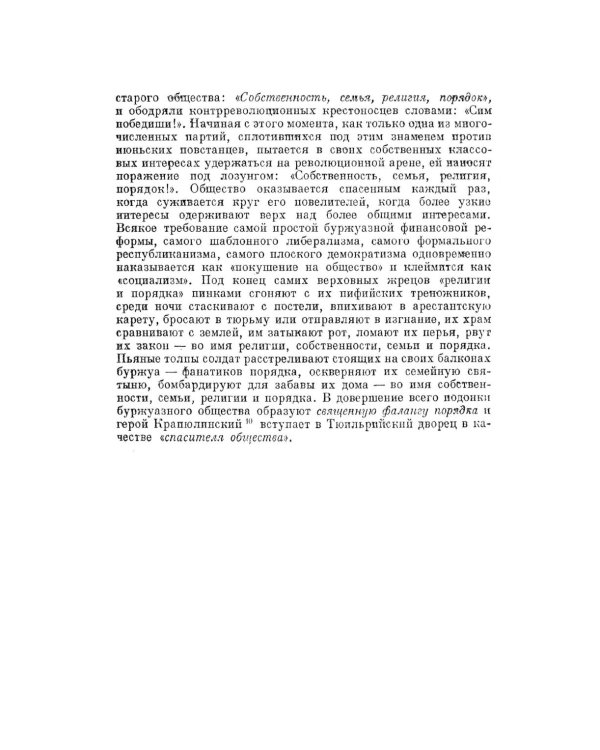 Восемнадцатое брюмера Луи Бонапарта