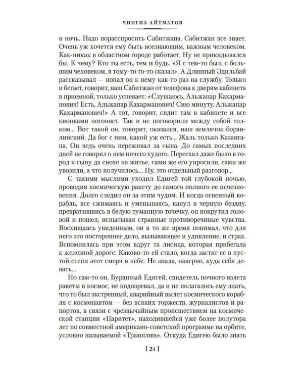 И дольше века длится день…; Тавро Кассандры: романы