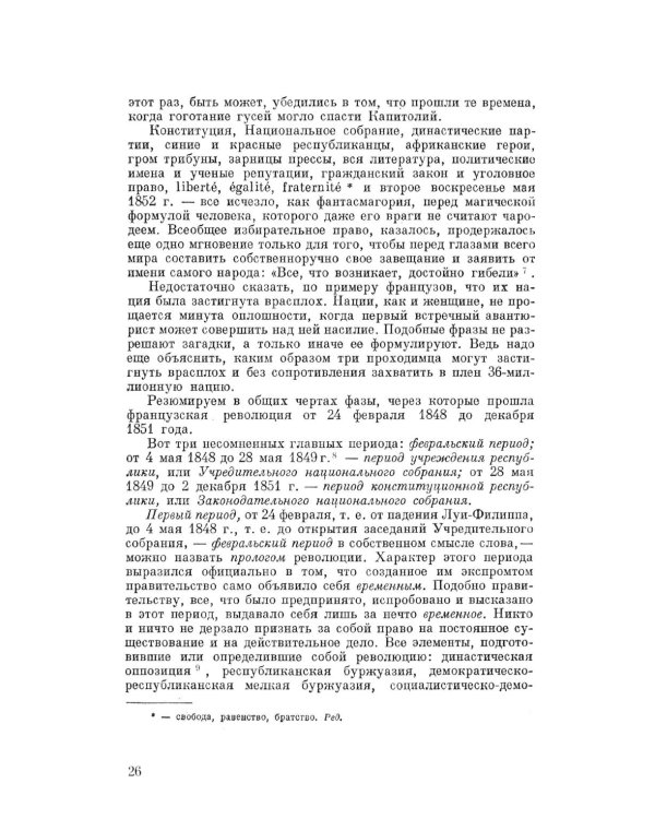 Восемнадцатое брюмера Луи Бонапарта