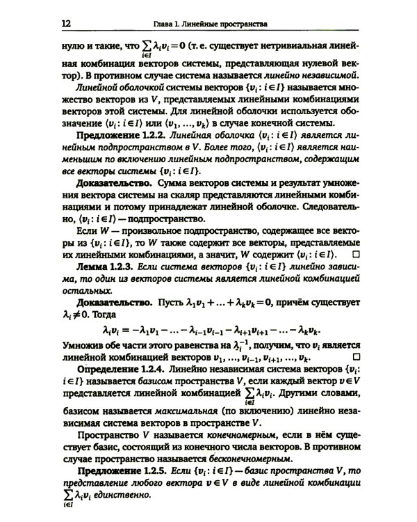 Линейная алгебра и геометрия. Курс лекций