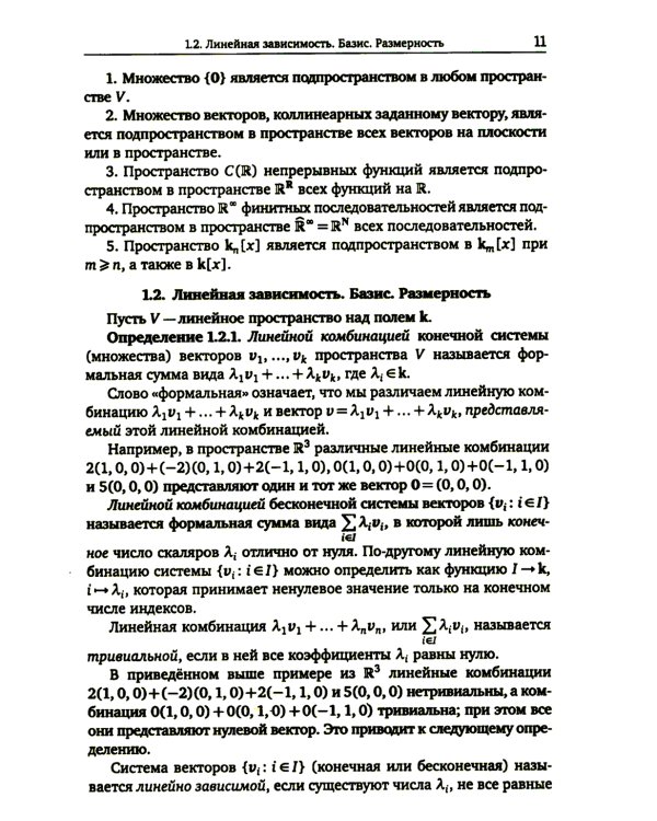 Линейная алгебра и геометрия. Курс лекций