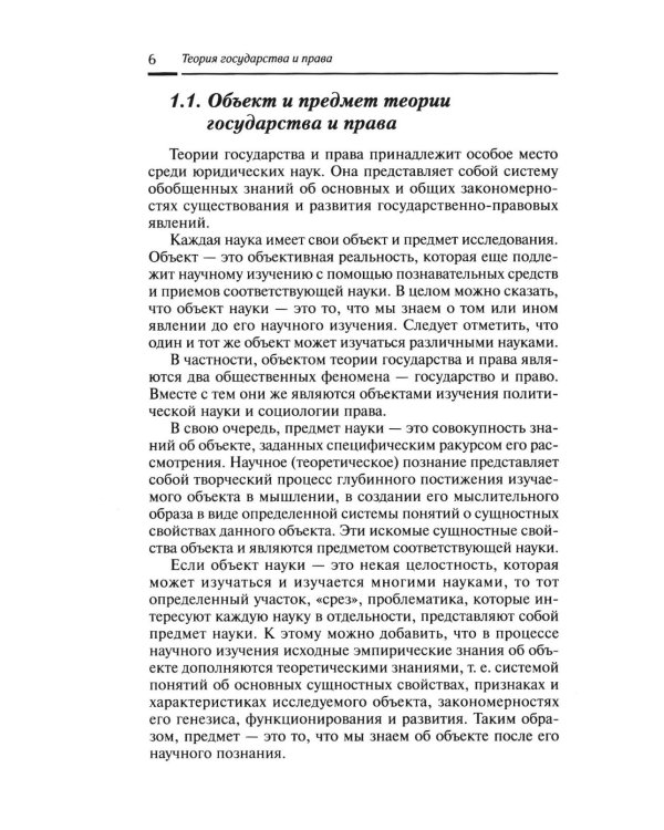 Теория государства и права: Учебное пособие