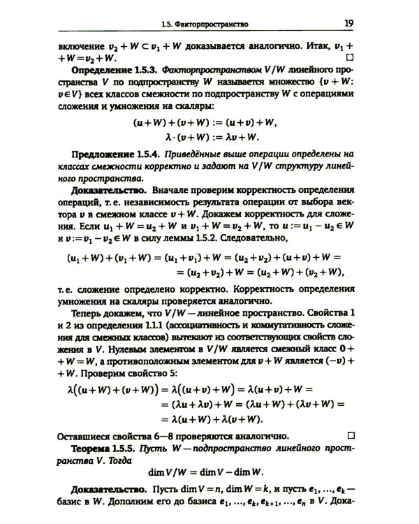 Линейная алгебра и геометрия. Курс лекций