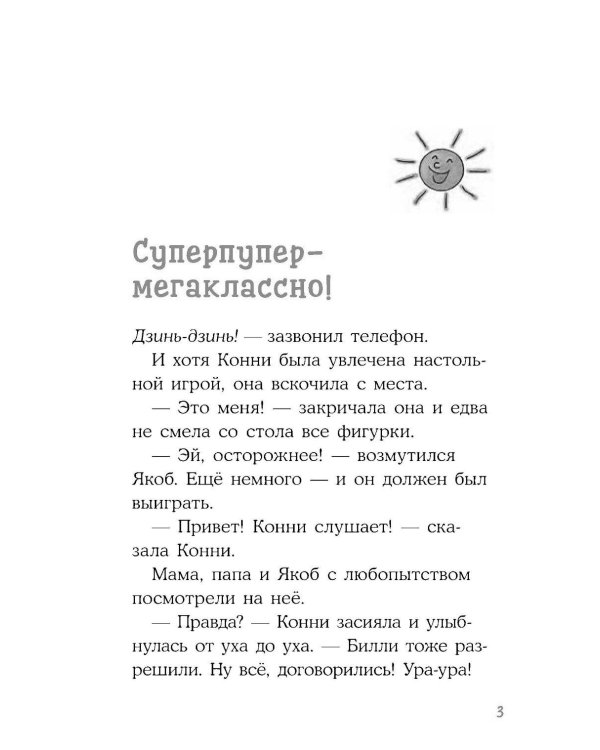 Дополнительное изображение книги «Конни и секретная миссия»