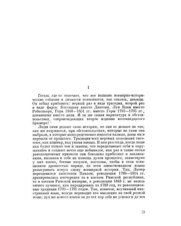 Восемнадцатое брюмера Луи Бонапарта