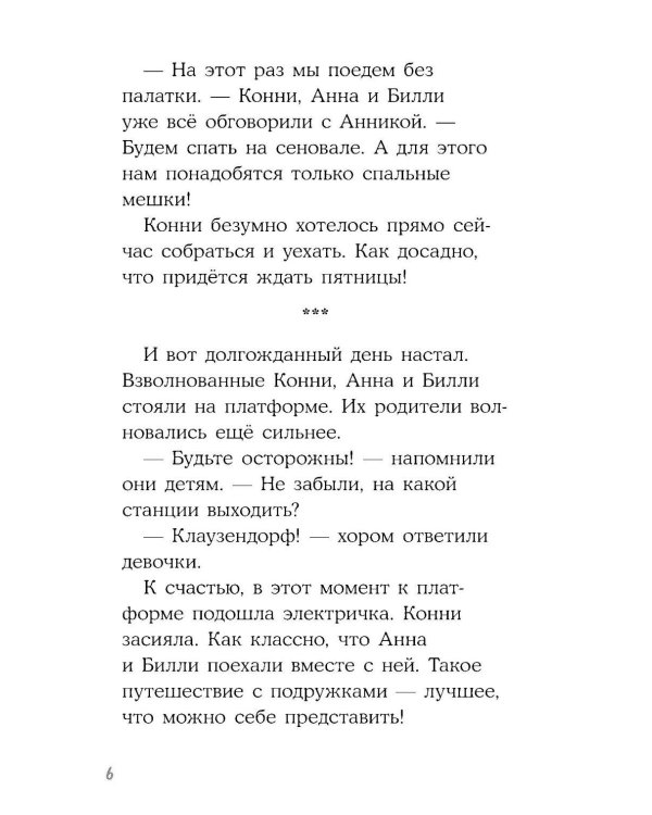 Дополнительное изображение книги «Конни и секретная миссия»
