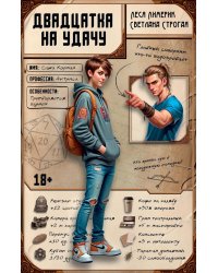 Двадцатка на удачу