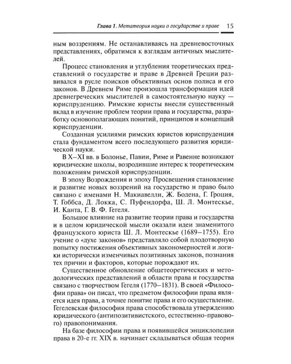 Теория государства и права: Учебное пособие