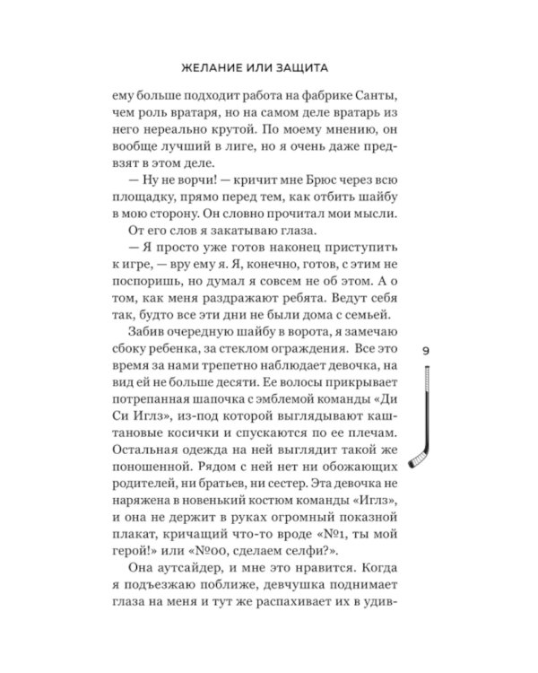 Желание или защита
