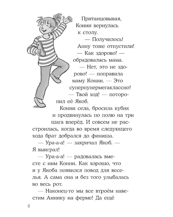Дополнительное изображение книги «Конни и секретная миссия»